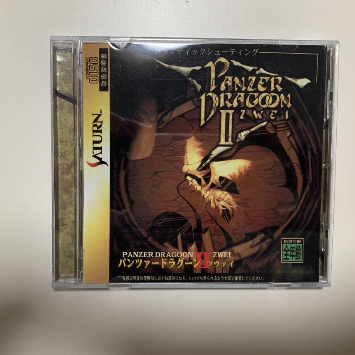 Saturn Copy Disc Game Panzer D - đánh giá và giá Retro Gaming Qss