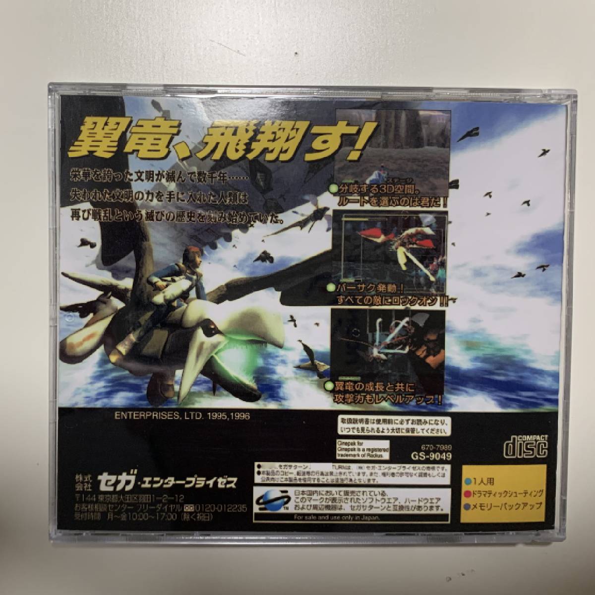 Saturn Copy Disc Game Panzer D - đánh giá và giá Retro Gaming Qss